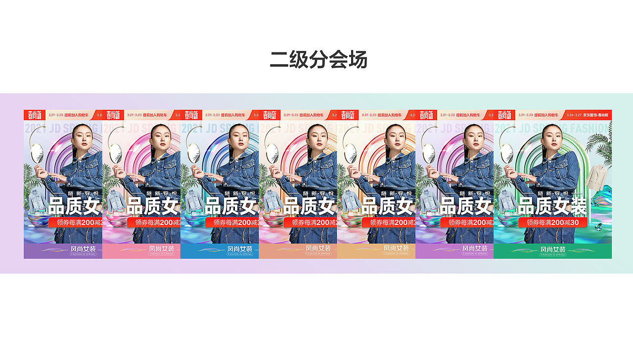 京东时尚-春尚新（图ZMjU0NzAzMDM2） - 电商 - 站酷设计师豆豆的豆豆的723原创素材 - 站酷ZCOOL