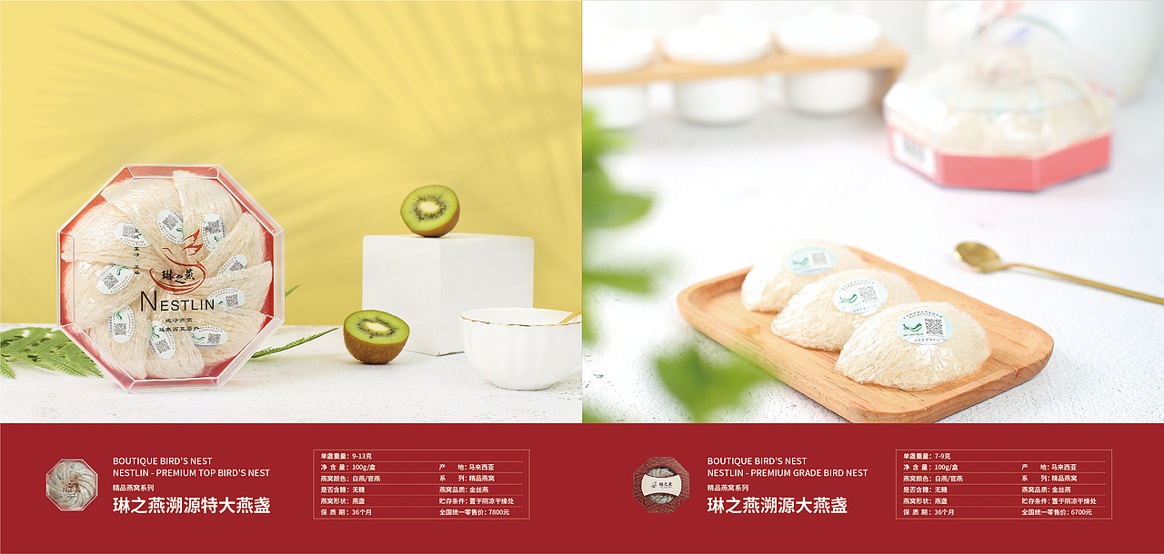 燕窝品牌画册设计