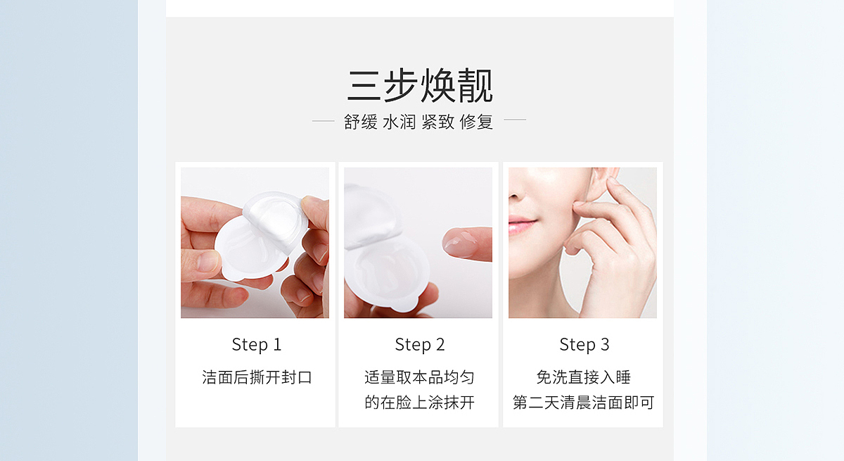 胜已【魔册-睡眠面膜详情页设计-抗氧焕亮 细腻柔软】