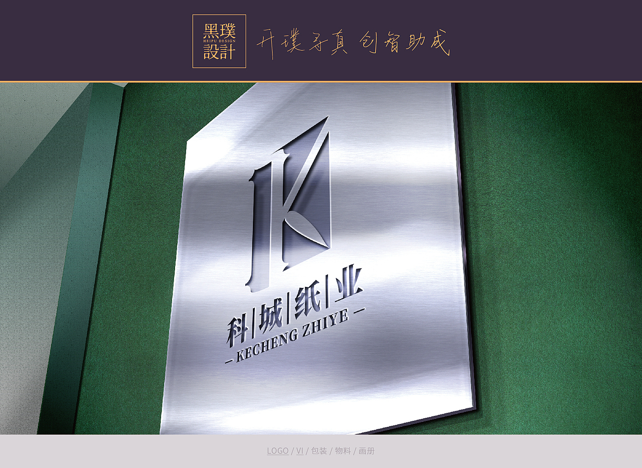 科城纸业logo设计（图ZMTAzOTUwODA0） - Logo - 站酷设计师黑璞设计原创素材 - 站酷ZCOOL
