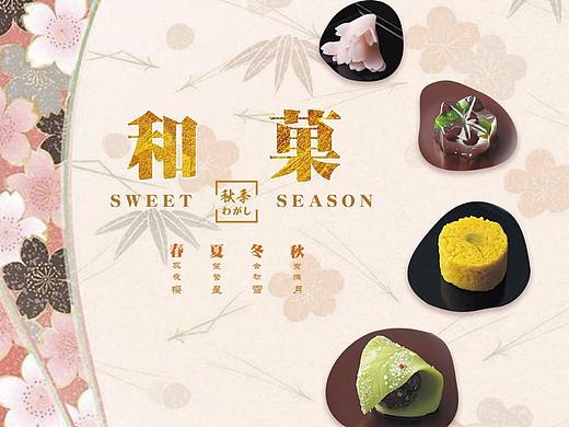 和果子（个人主页-ZMzUxOTQ3ODQ=） - 海报 - 站酷设计师Ash_沢原创素材 - 站酷ZCOOL