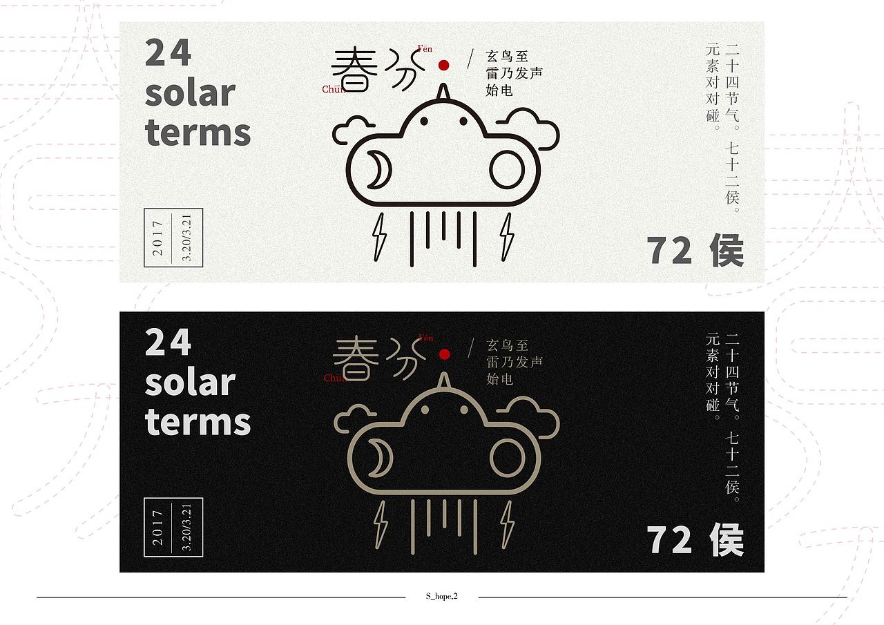 24节气标识设计（图ZODU4NzMwNjQ=） - 图案 - 站酷设计师大慧哟原创素材 - 站酷ZCOOL