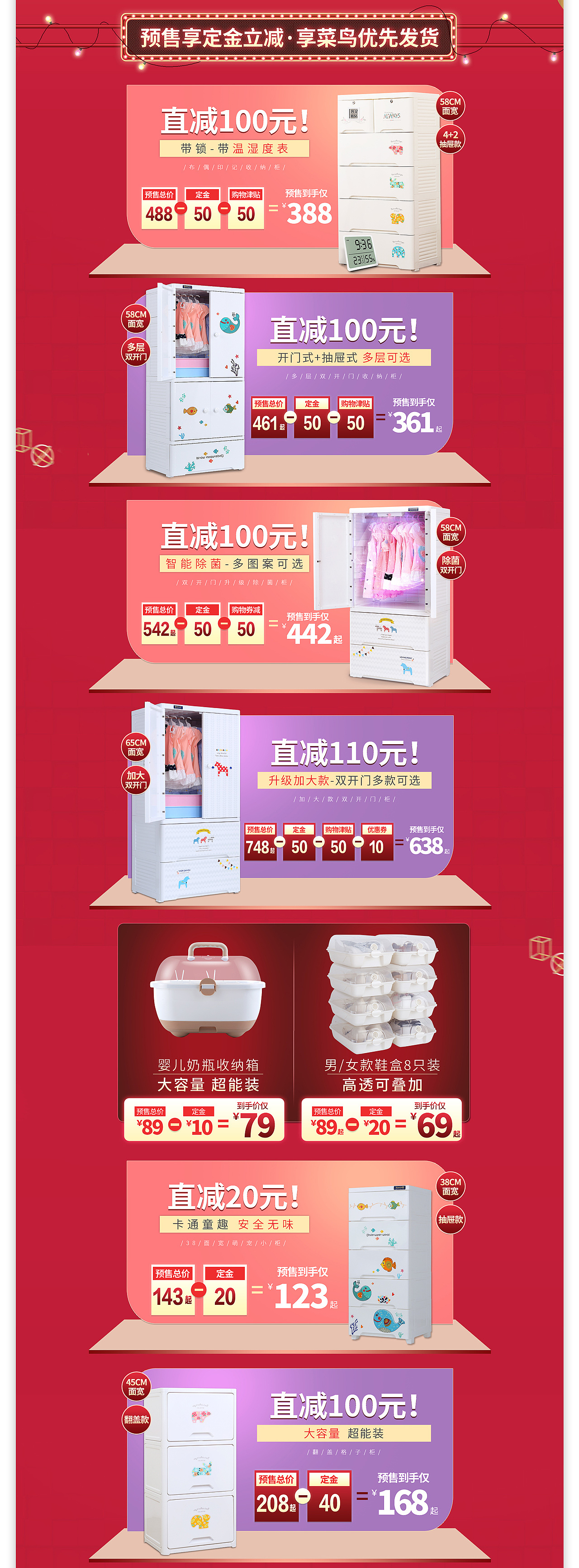 【双十一预售页面设计】预售承接页,红色主色调!