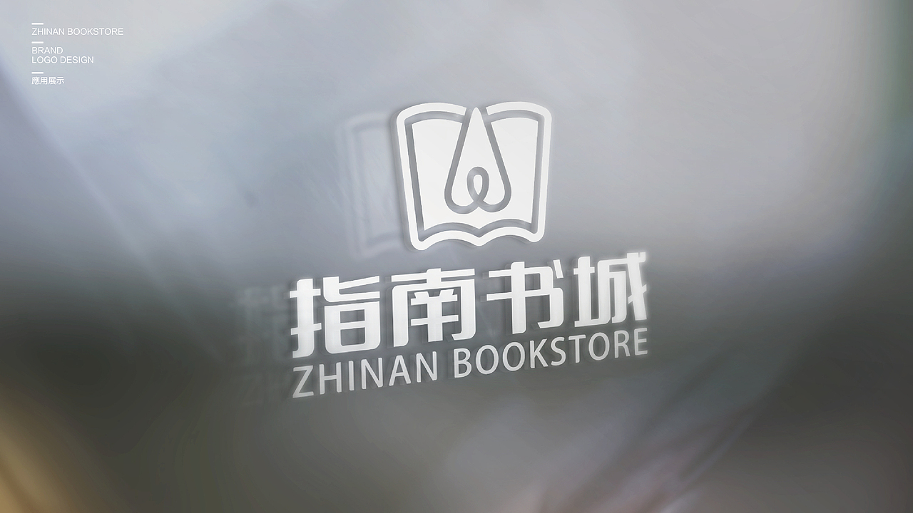 指南书城标志设计