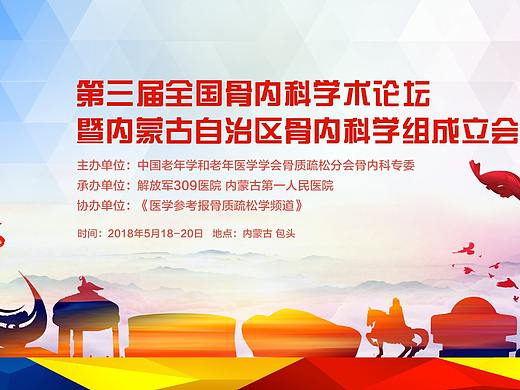 医学会主视觉，海报