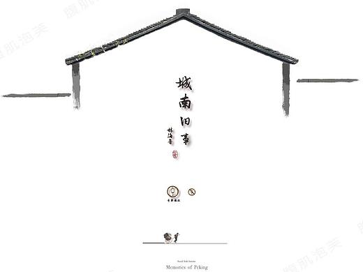 《城南旧事》APP UI设计