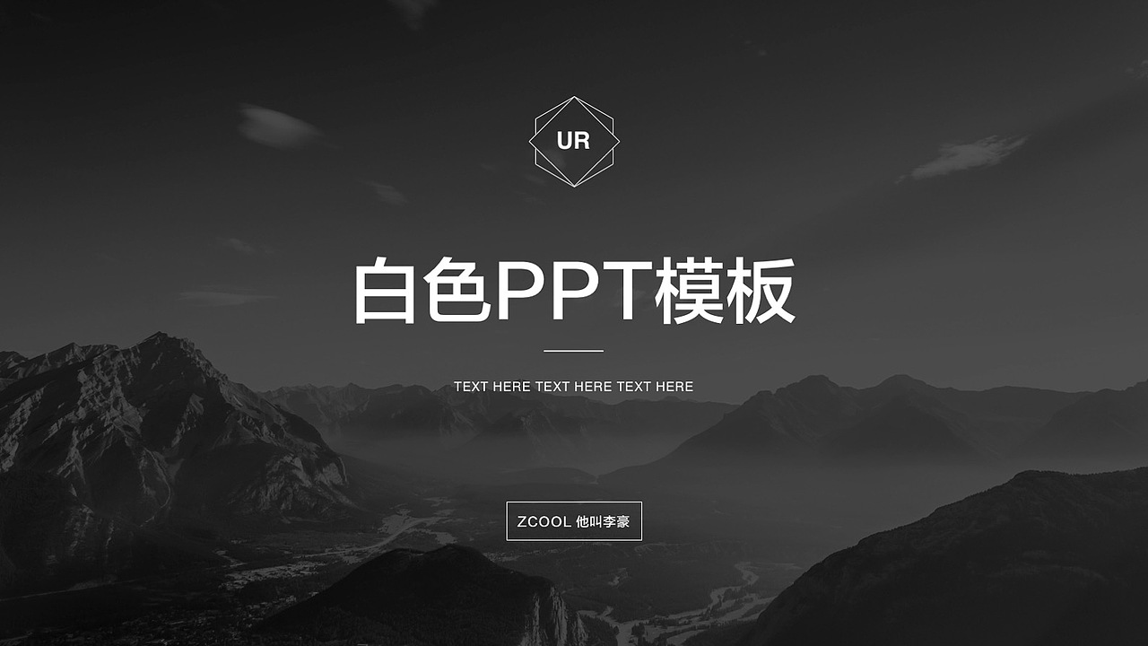 白色PPT模板（图ZMTIyNDA2NTgw） - PPT/Keynote - 站酷设计师他叫李豪原创素材 - 站酷ZCOOL