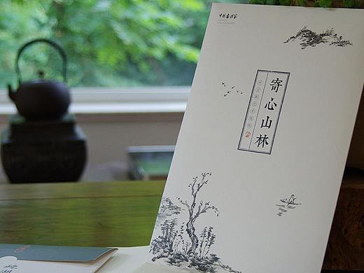 《寄心山林》——齐玉新绘画笺纸