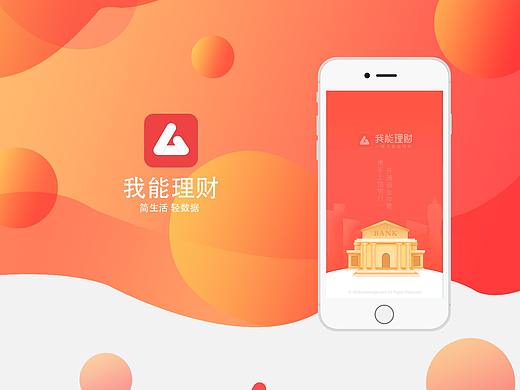 金融app展示（個(gè)人主頁(yè)-ZMzE0OTU3ODA=） - APP界面 - 站酷設(shè)計(jì)師蘇曉曦原創(chuàng)素材 - 站酷ZCOOL