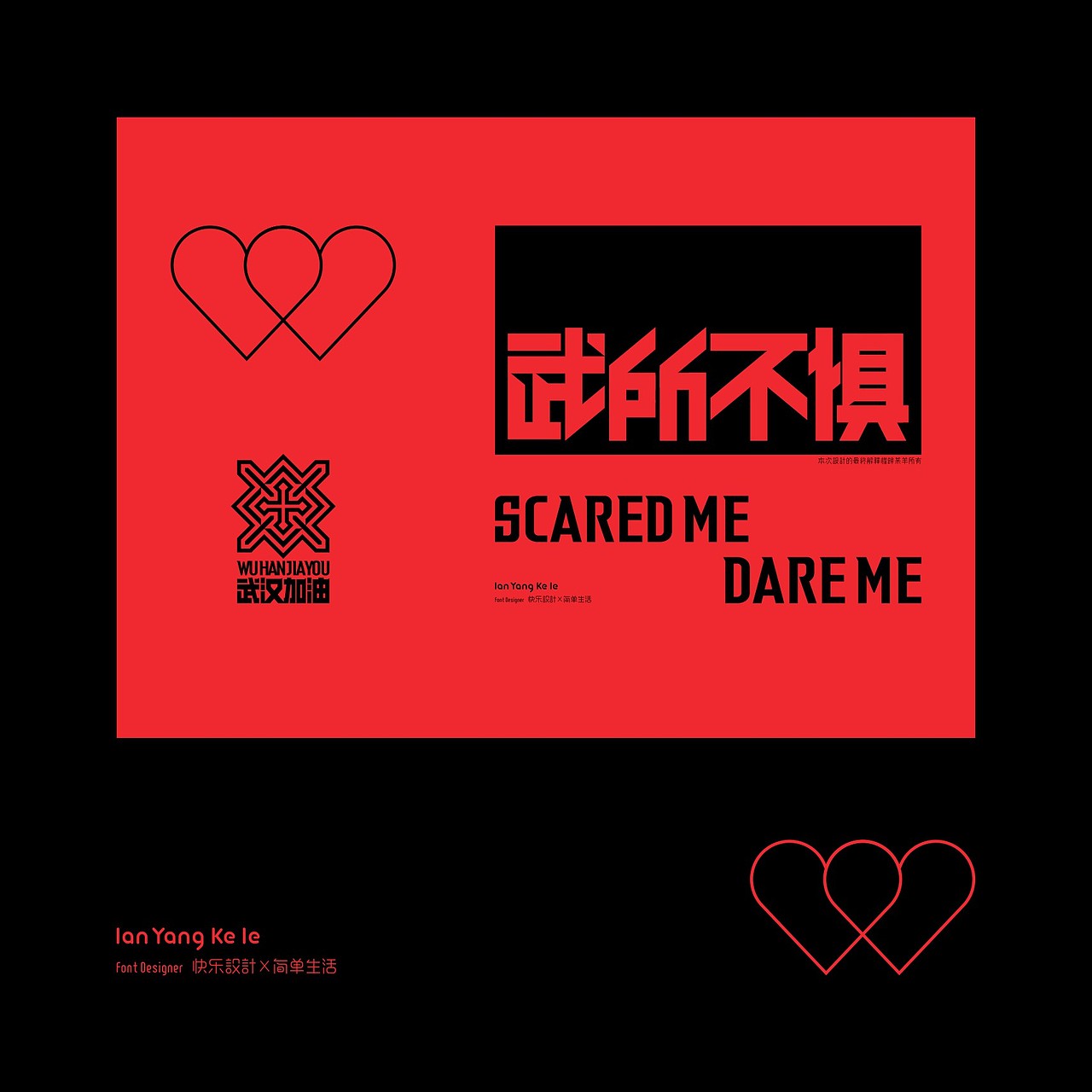 武汉加油（图ZMTk0OTQ2MzQ0） - 字体/字形 - 站酷设计师懒羊可乐原创素材 - 站酷ZCOOL