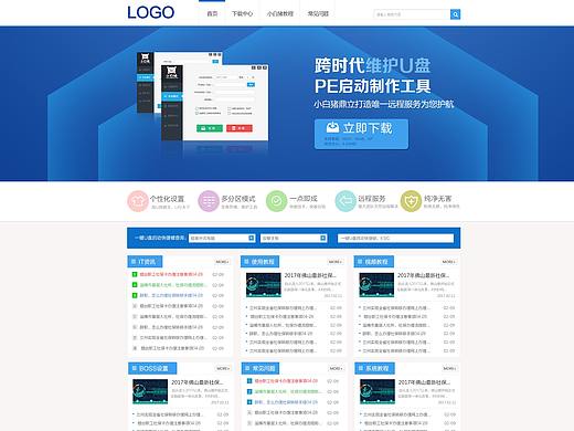 软件装系统页面
