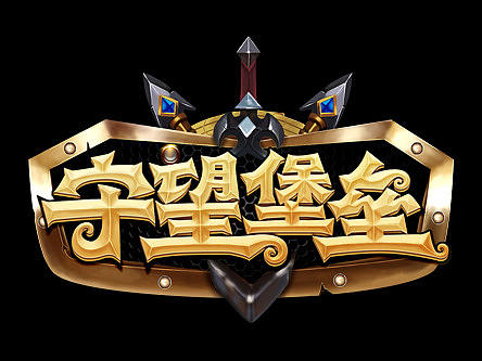 游戲logo設計（個人主頁-ZMzUzMjY0NDA=） - 字體/字形 - 站酷設計師托桃豹兔原創(chuàng)素材 - 站酷ZCOOL