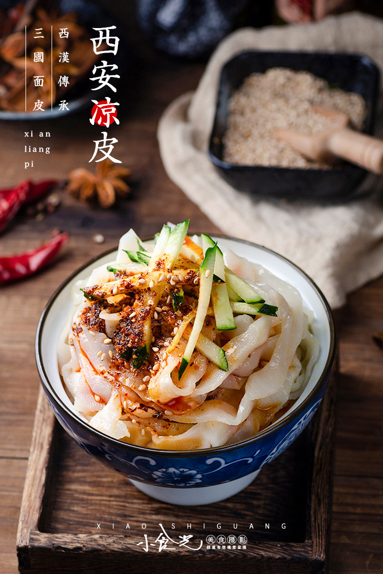 凉皮拍摄酸辣粉