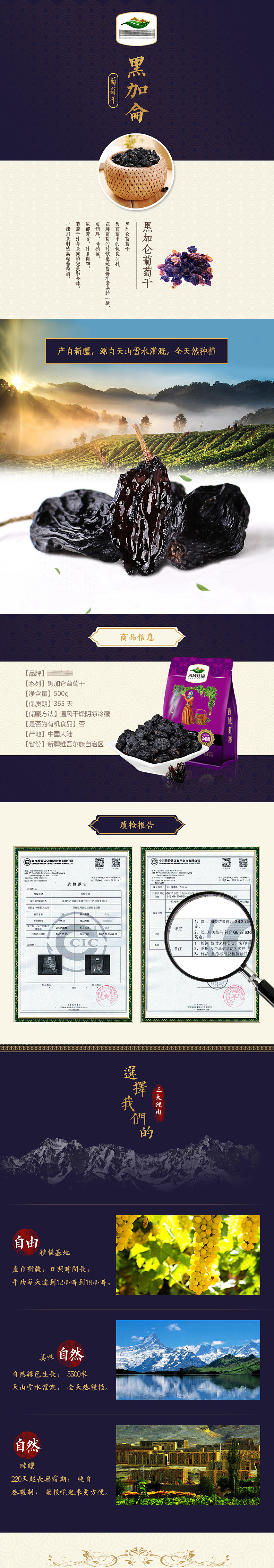 食品干货_详情_黑加仑葡萄干