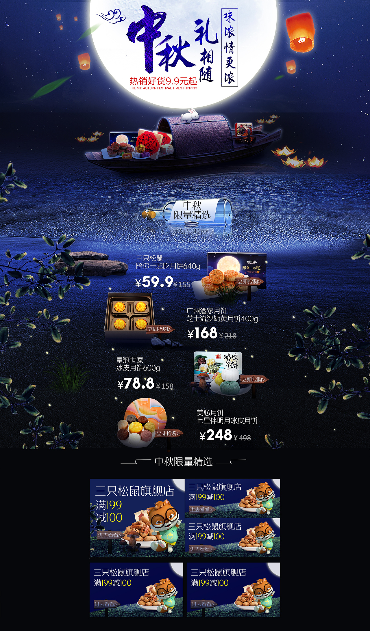 苏宁易购中秋页面|网页|电商|图图thyan - 原创作品 - 站酷 (zcool)