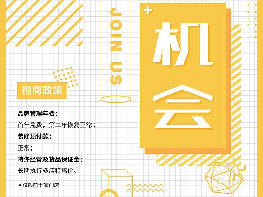 企业招商海报