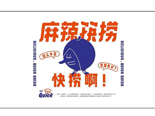 麻辣快捞插画包装设计