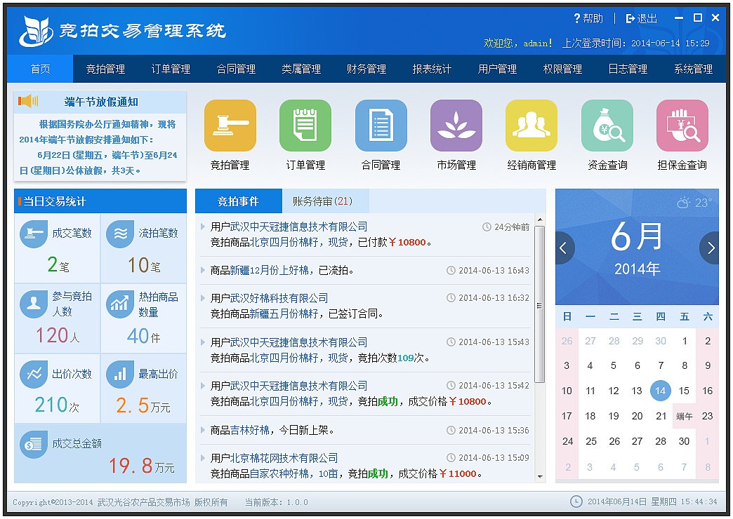 竞拍系统后台设计