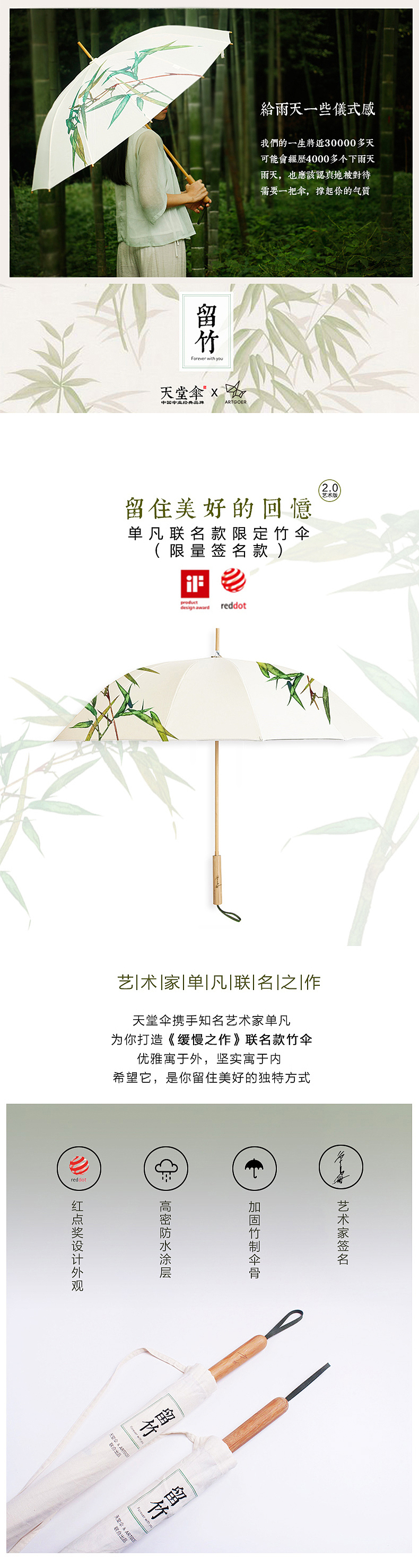天堂伞页面 竹伞页面（图ZMTAzMTQzMjY0） - 宣传物料 - 站酷设计师草头黄原创素材 - 站酷ZCOOL