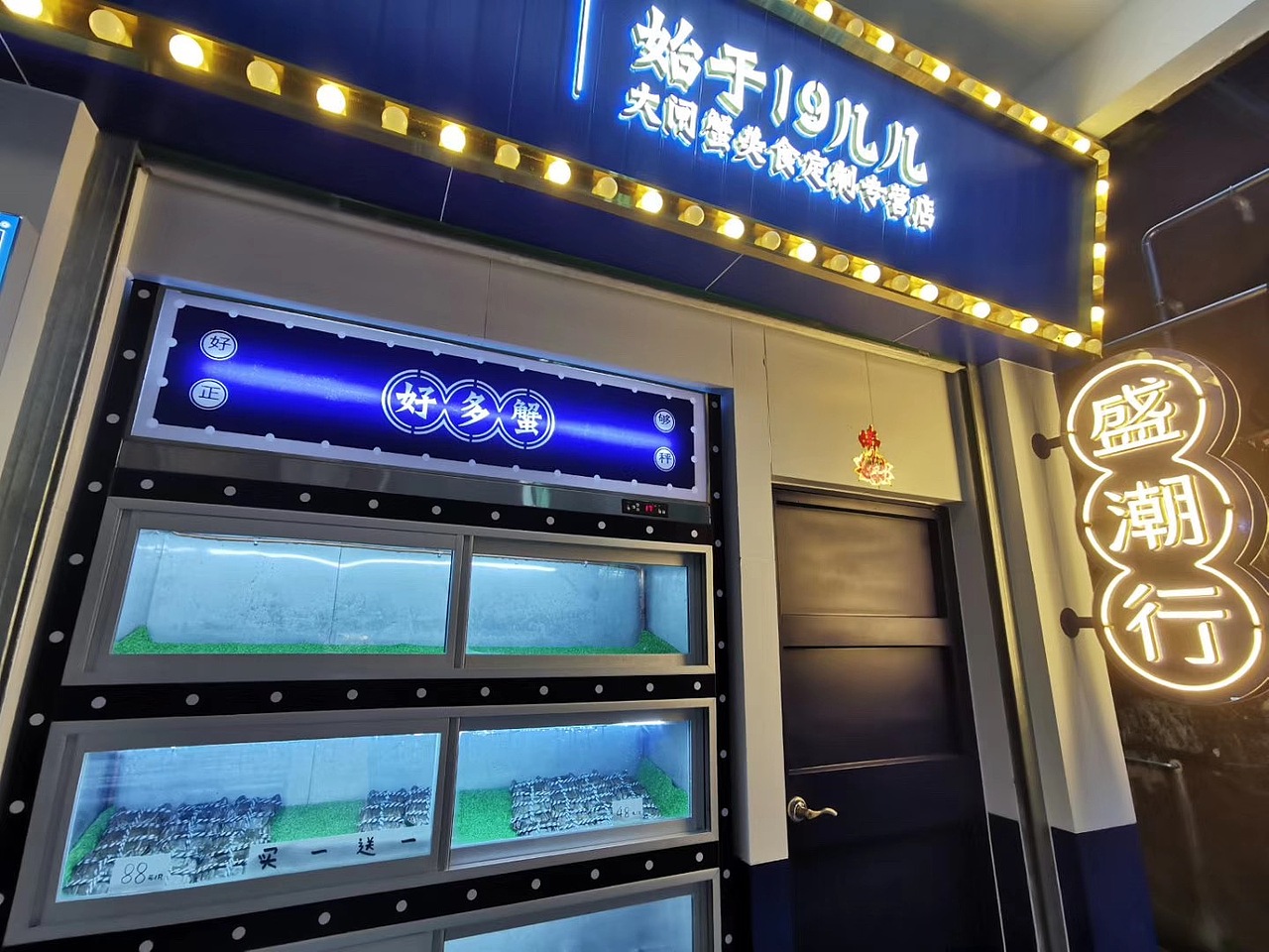 【餐饮品牌】盛潮行-海鲜品牌