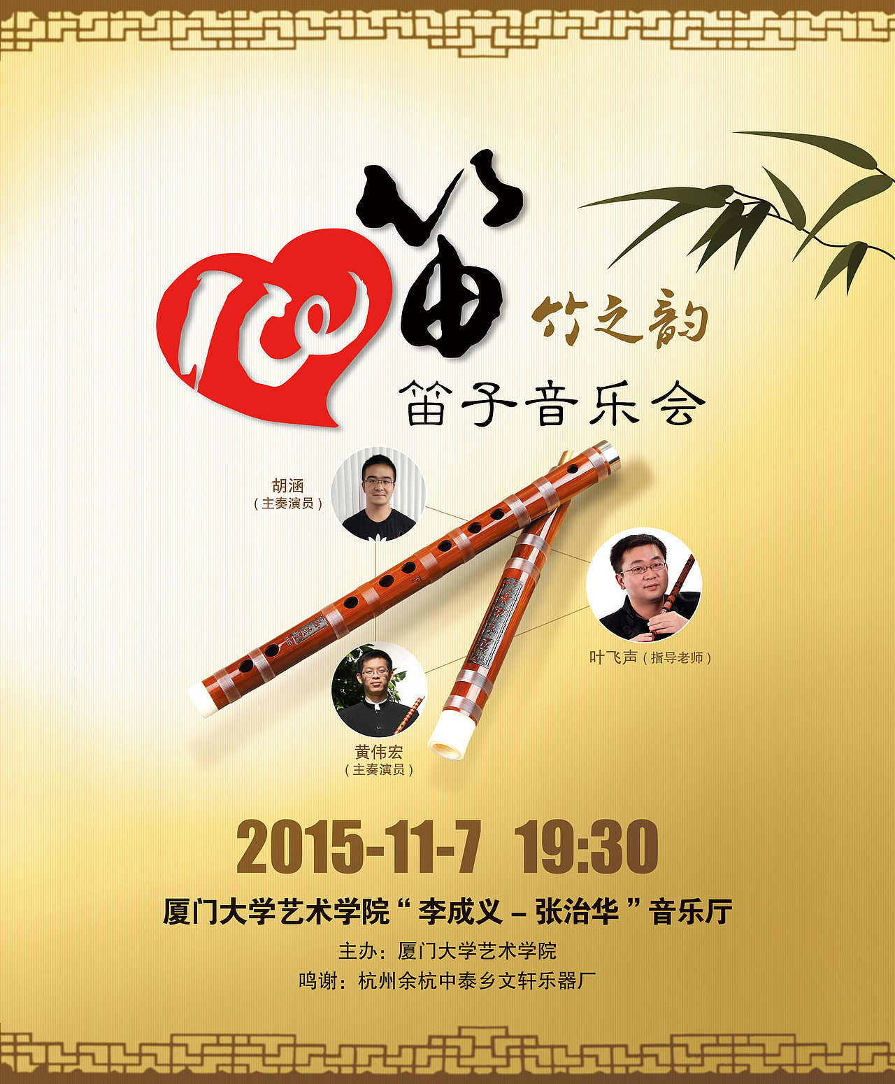 心笛 竹之韵——笛子音乐会（图）（图ZMzU5OTc0Njg=） - 海报 - 站酷设计师一派艺术原创素材 - 站酷ZCOOL