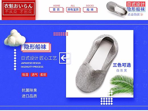 袜子首页详情（个人主页-ZMjU0OTEyMjA=） - 其他网页 - 站酷设计师逸凡Embfan原创素材 - 站酷ZCOOL