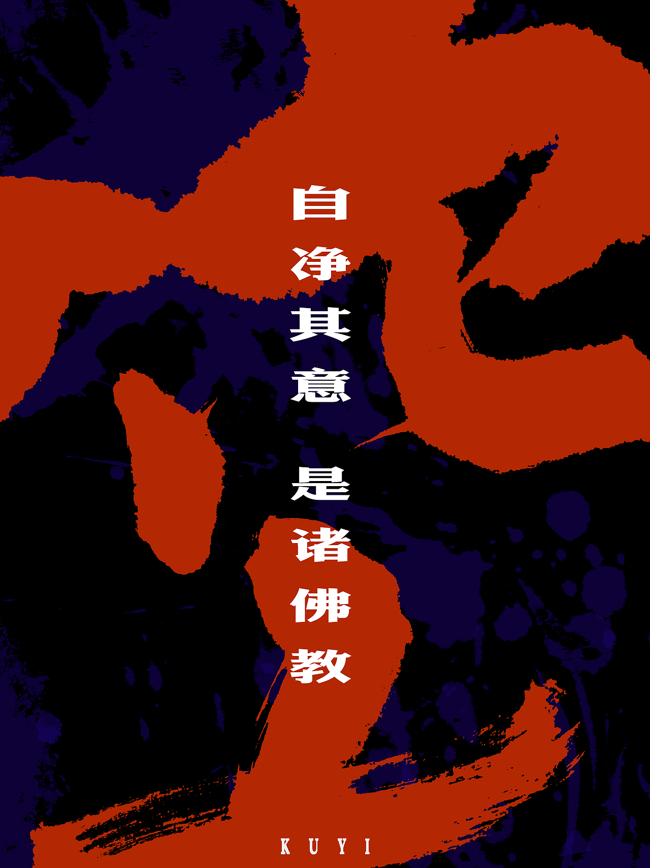 关于禅的感受（图ZMTUyOTMzNjEy） - 海报 - 站酷设计师鴻盧書屋原创素材 - 站酷ZCOOL