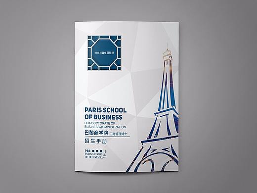巴黎商学院画册设计