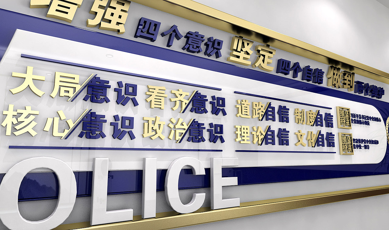 部分公安系统展厅文化墙设计