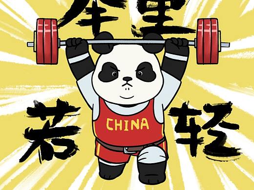 熊猫队立大功，燃中带点萌