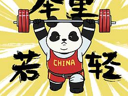 动效