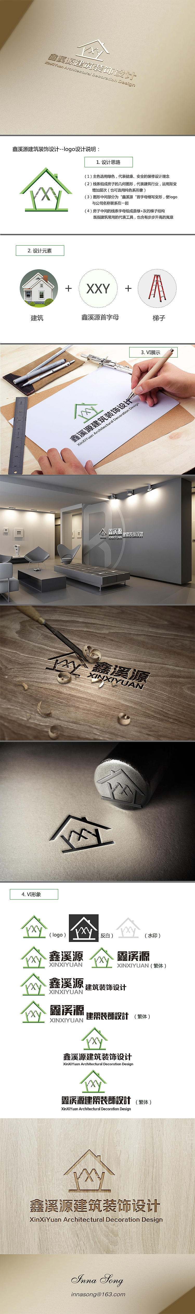 鑫溪源建筑裝飾設計-logo（圖ZOTIyMDc0MDQ=） - Logo - 站酷設計師InnaSong原創(chuàng)素材 - 站酷ZCOOL