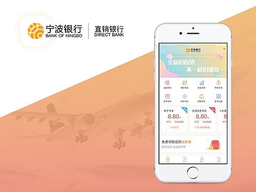 宁波银行直销银行视觉体验