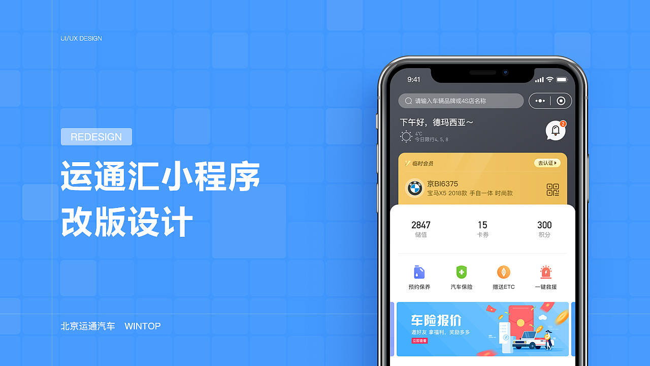 运通汇小程序REDESIGN（图ZMTkxMzQ1OTc2） - APP界面 - 站酷设计师阿阿阿瞒原创素材 - 站酷ZCOOL