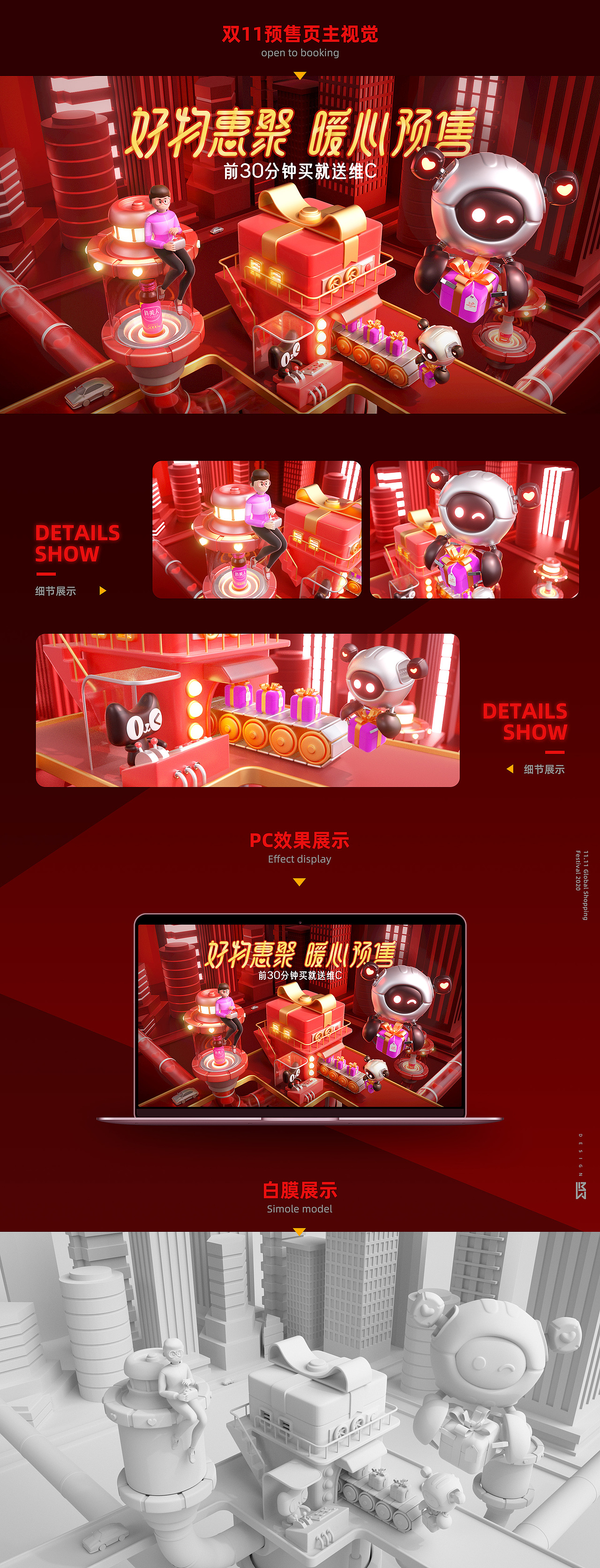 2020双11活动视觉分享