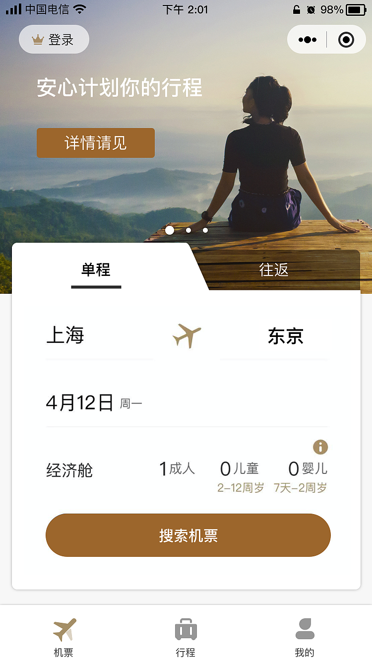 航空项目（图ZMjY5NDY2MzMy） - APP界面 - 站酷设计师港口叼着烟的大爷原创素材 - 站酷ZCOOL