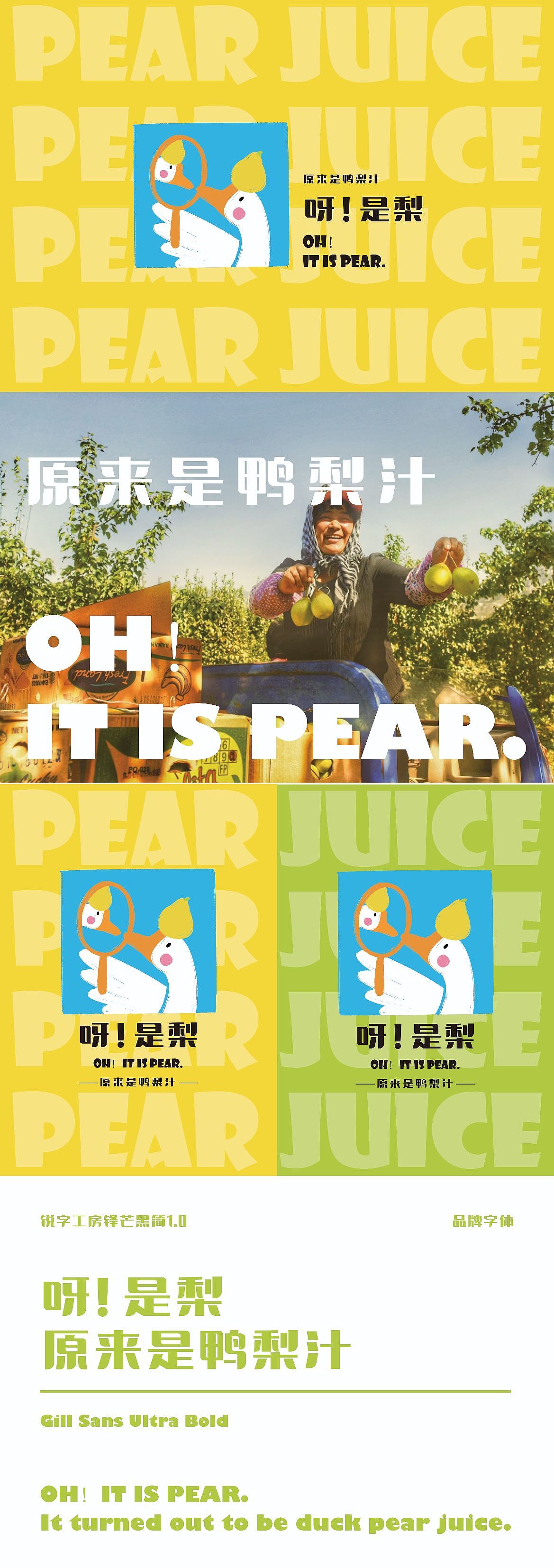 呀！是梨 | 品牌提案设计✖️LLLRong（图ZMzE3NDQ2NDUy） - 品牌 - 站酷设计师LLLRong原创素材 - 站酷ZCOOL