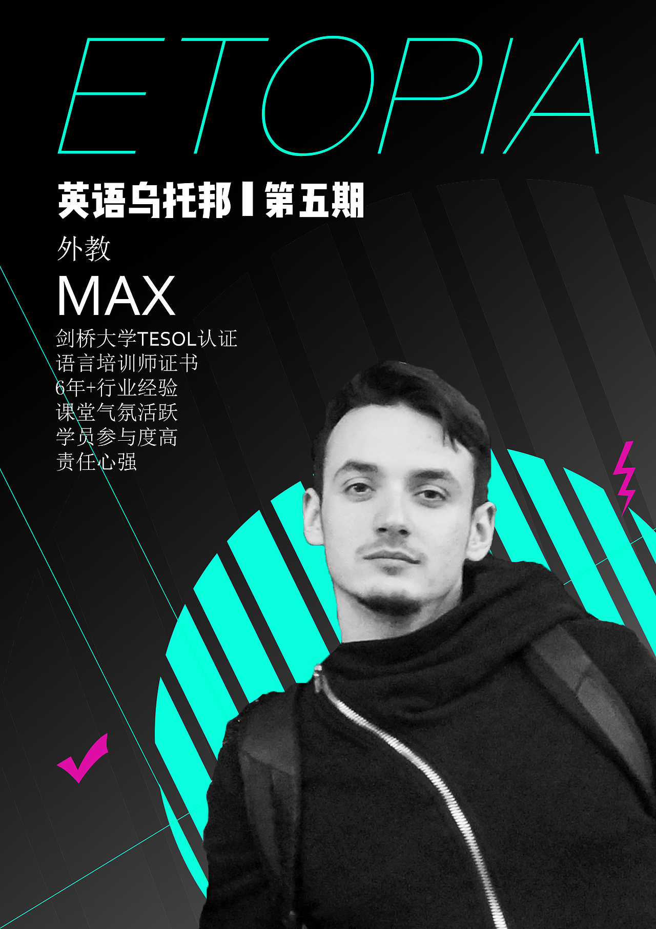 英语乌托邦公开课老师个人海报