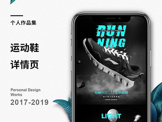 运动鞋详情页