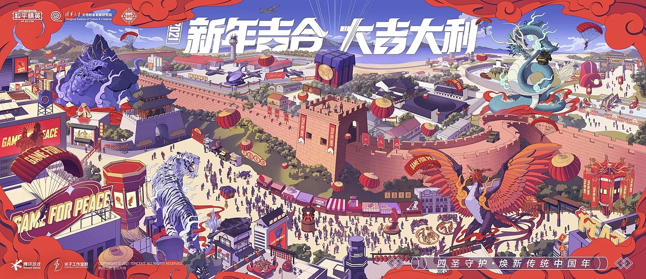 大吉大利 四圣聚吉