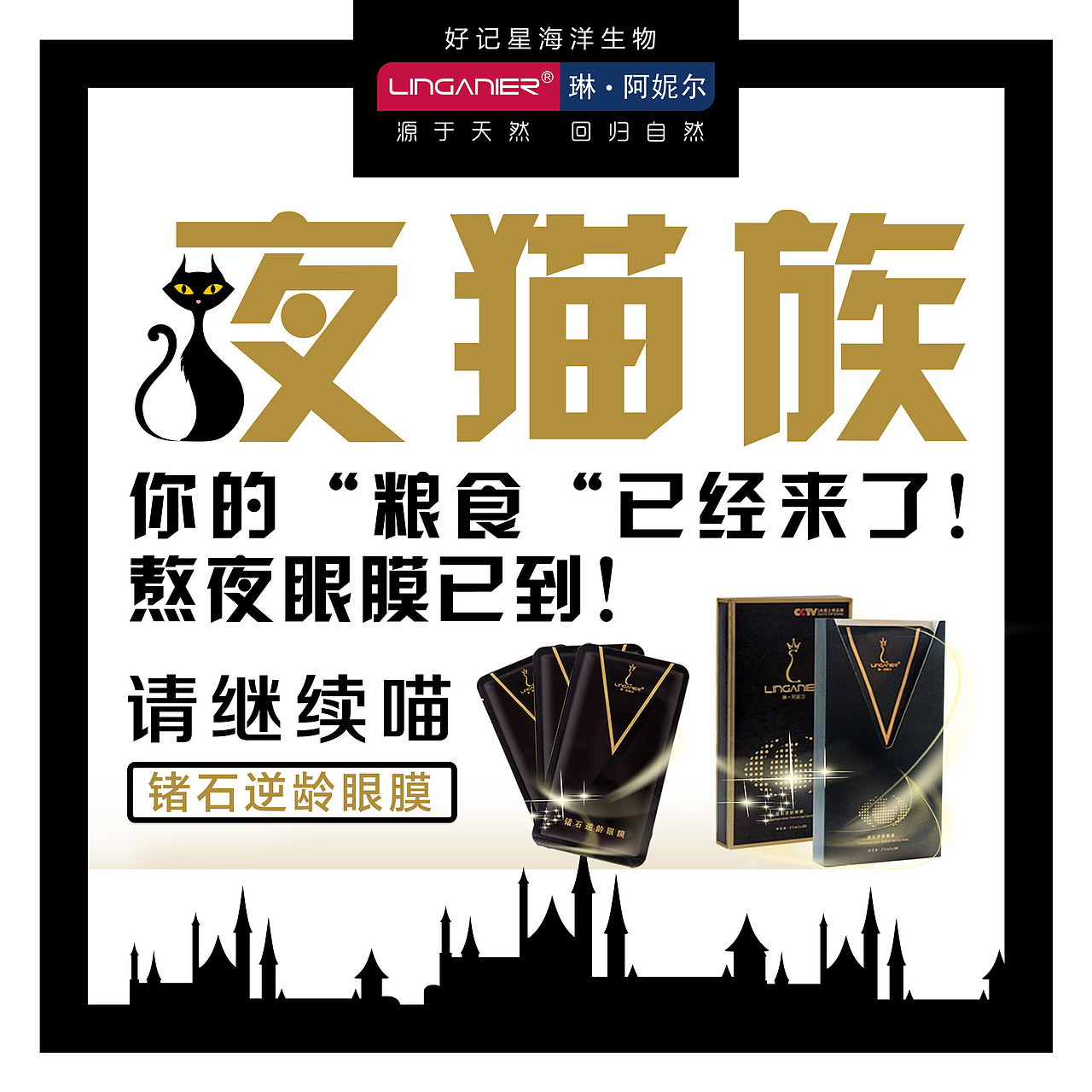 眼膜的海报