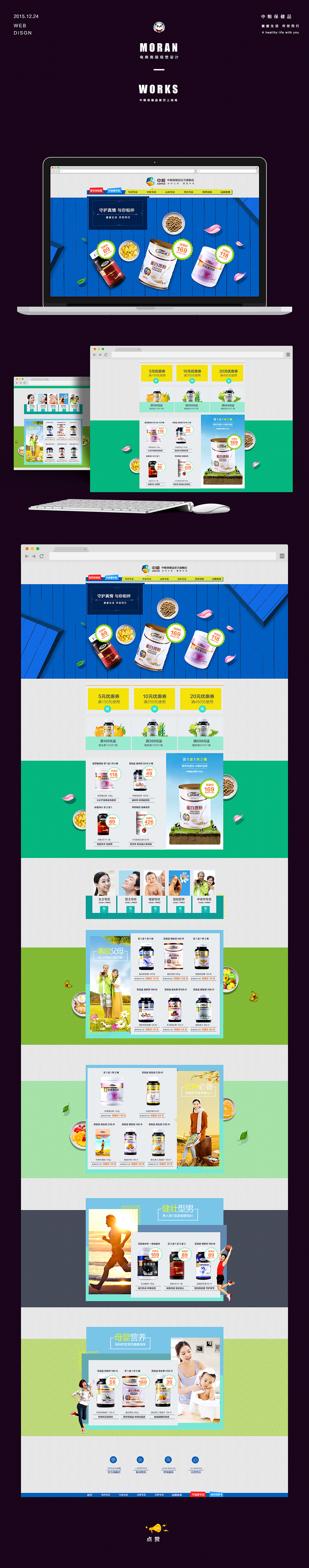 天猫淘宝中粮保健品首页上线稿（图ZMzkzMTEzMDQ=） - 电商 - 站酷设计师秋去冬来原创素材 - 站酷ZCOOL