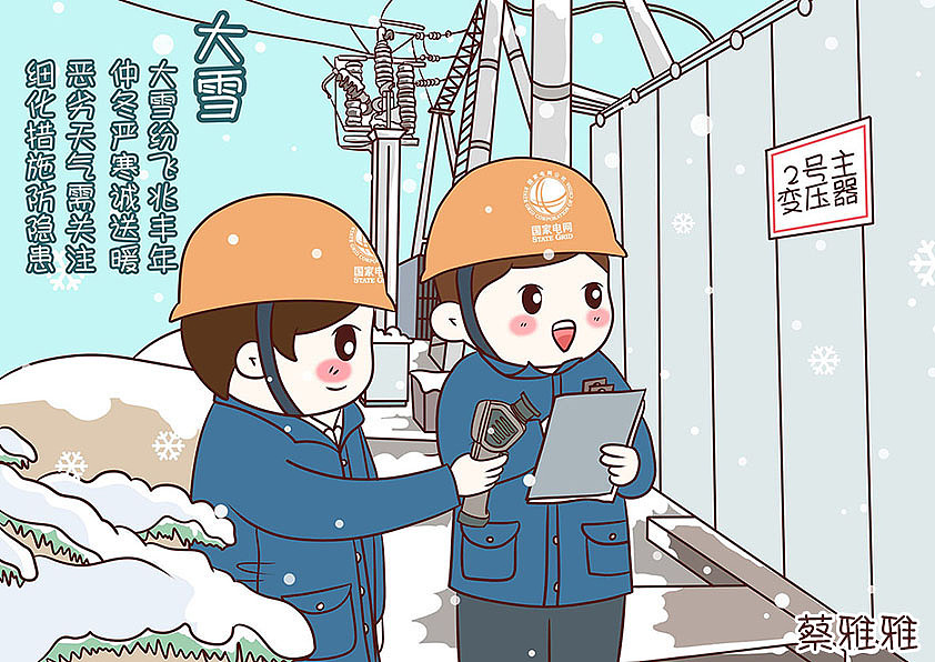 电网人的24节气（图ZNTQ0OTcxOTY=） - 商业插画 - 站酷设计师蔡雅雅原创素材 - 站酷ZCOOL