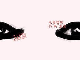 众目睽睽    仍“药”监督