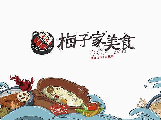 梅子家美食&LOGO设计