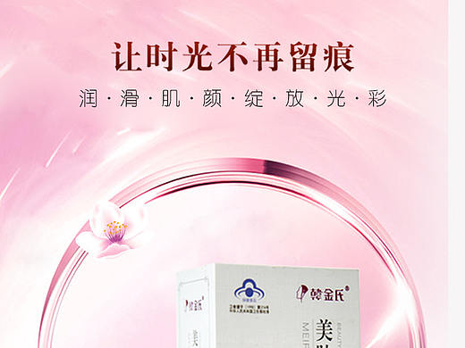 美肤康片祛斑美白详情页电商淘宝（个人主页-ZMjgyMTcwODQ=） - 电商 - 站酷设计师拾月在哪原创素材 - 站酷ZCOOL