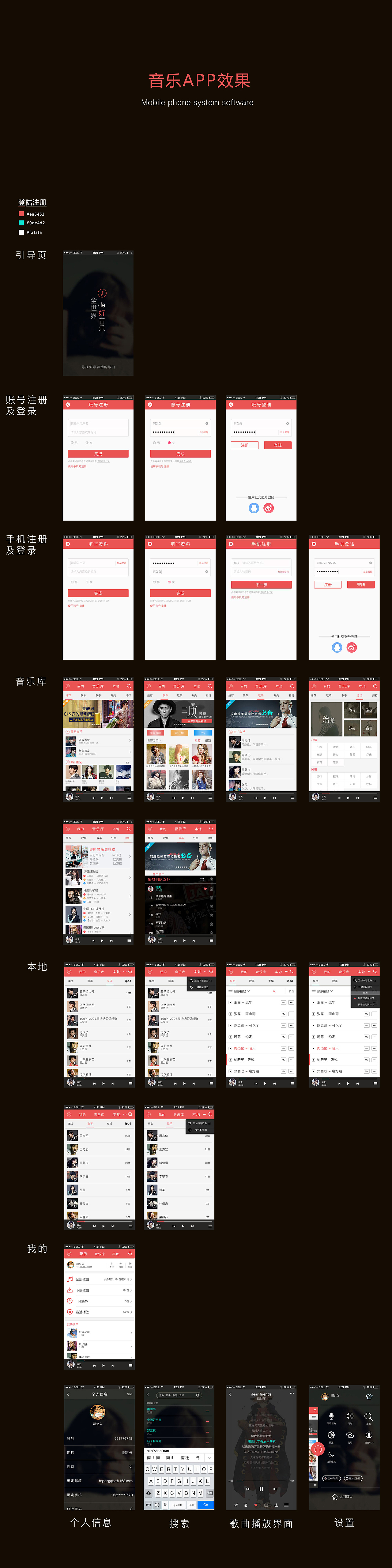 全世界的好音乐（图ZMzc3OTQ2MjQ=） - APP界面 - 站酷设计师是阿离吖原创素材 - 站酷ZCOOL