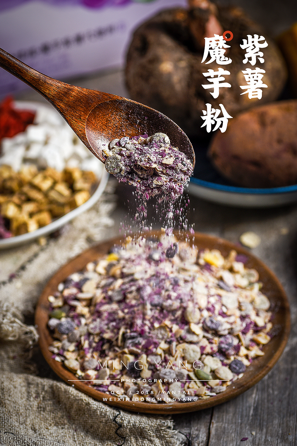 紫薯魔芋粉拍摄