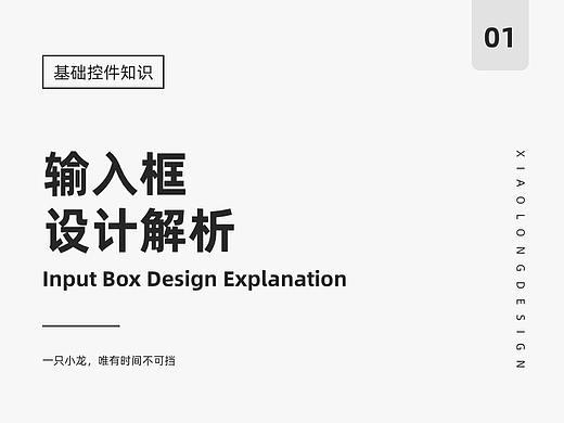 输入框设计解析