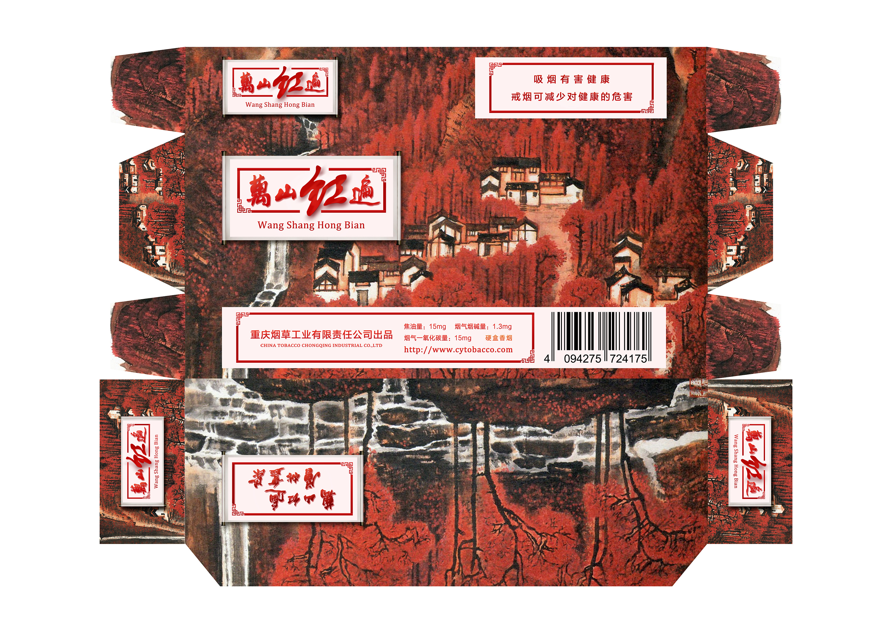 重庆中烟"重庆"品牌烟包设计